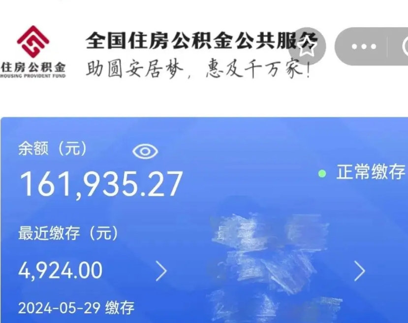鹤壁上海公积金全额提取（鹤壁上海公积金全额提取条件及流程）